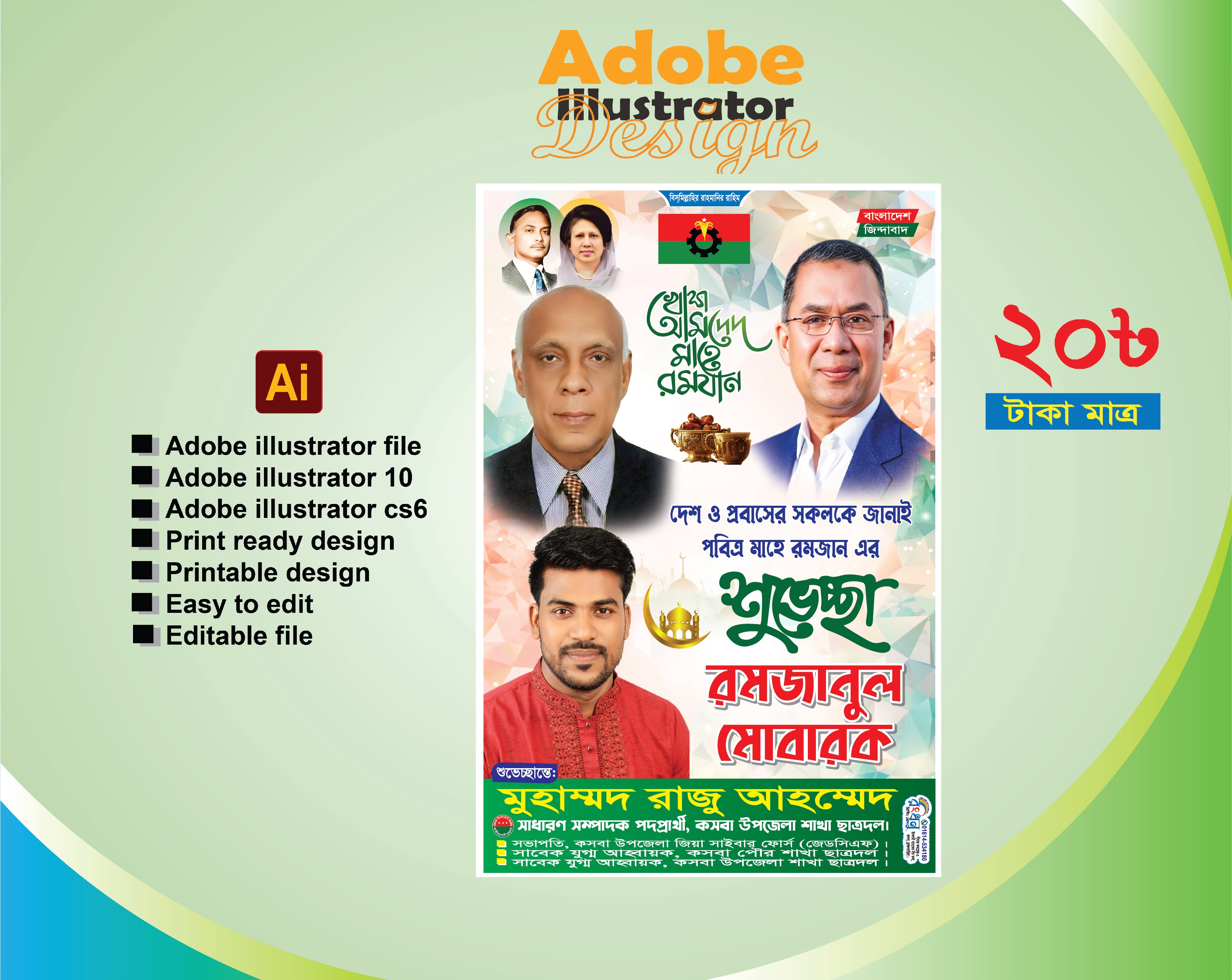 রমজান শুভেচ্ছা পোস্টার ।