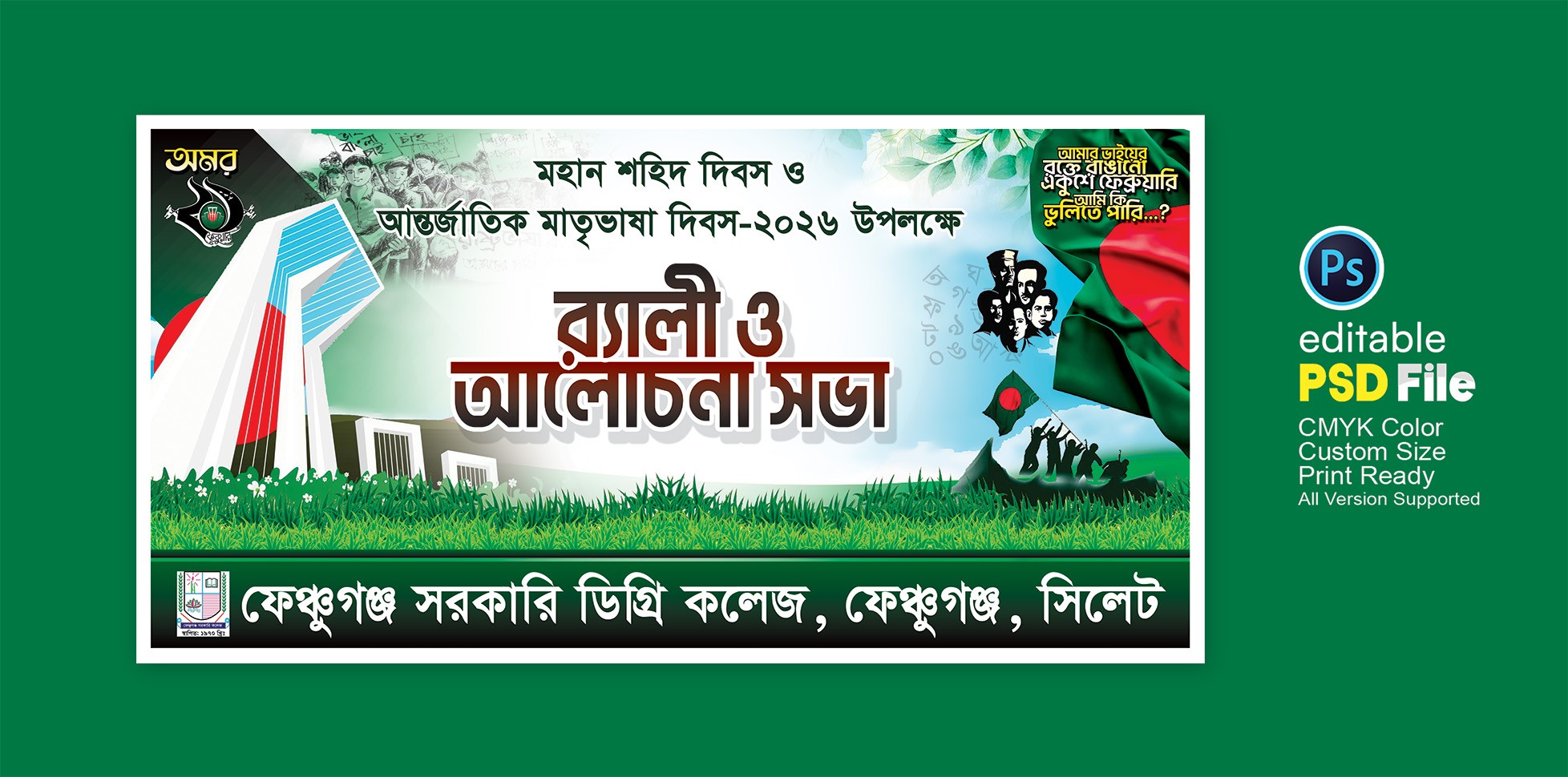 ২১ শে ফেব্রুয়ারি র‍্যালী ও আলোচনা সভা ব্যানার ডিজাইন
