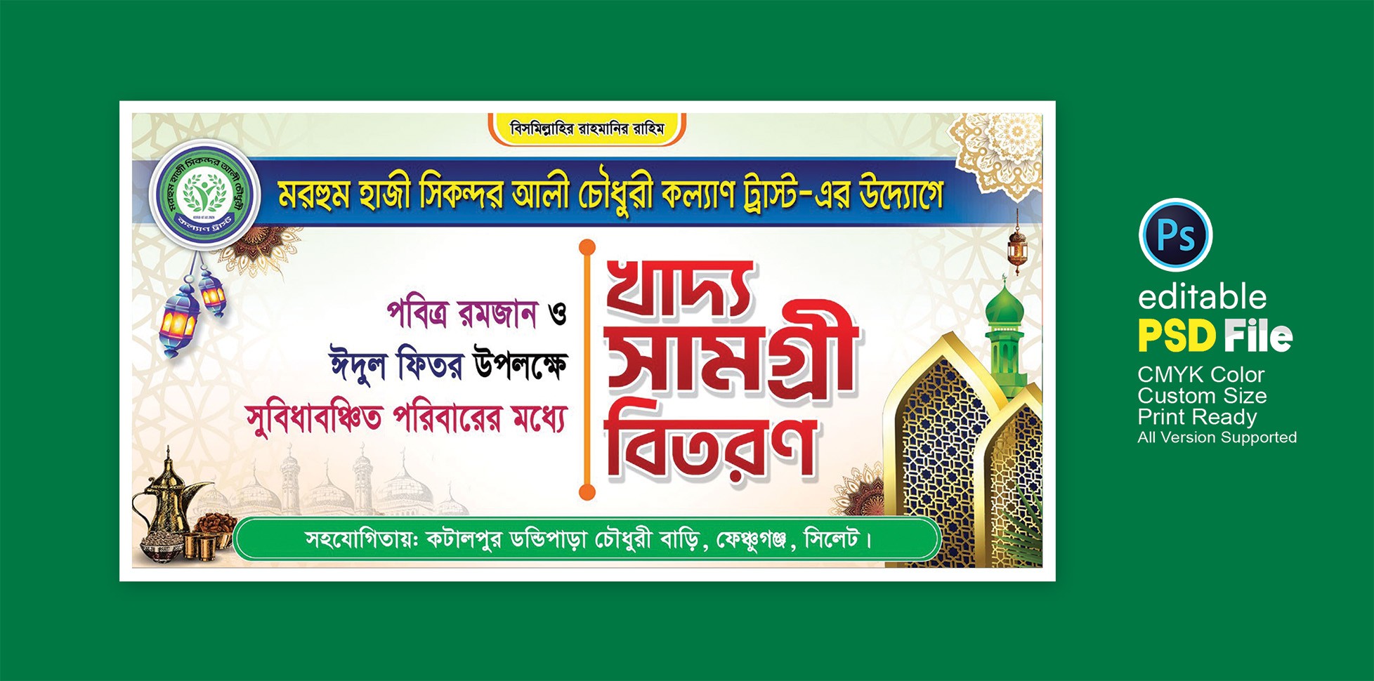 রমজানের খাদ্য সামগ্রী বিতরণ ব্যানার ডিজাইন