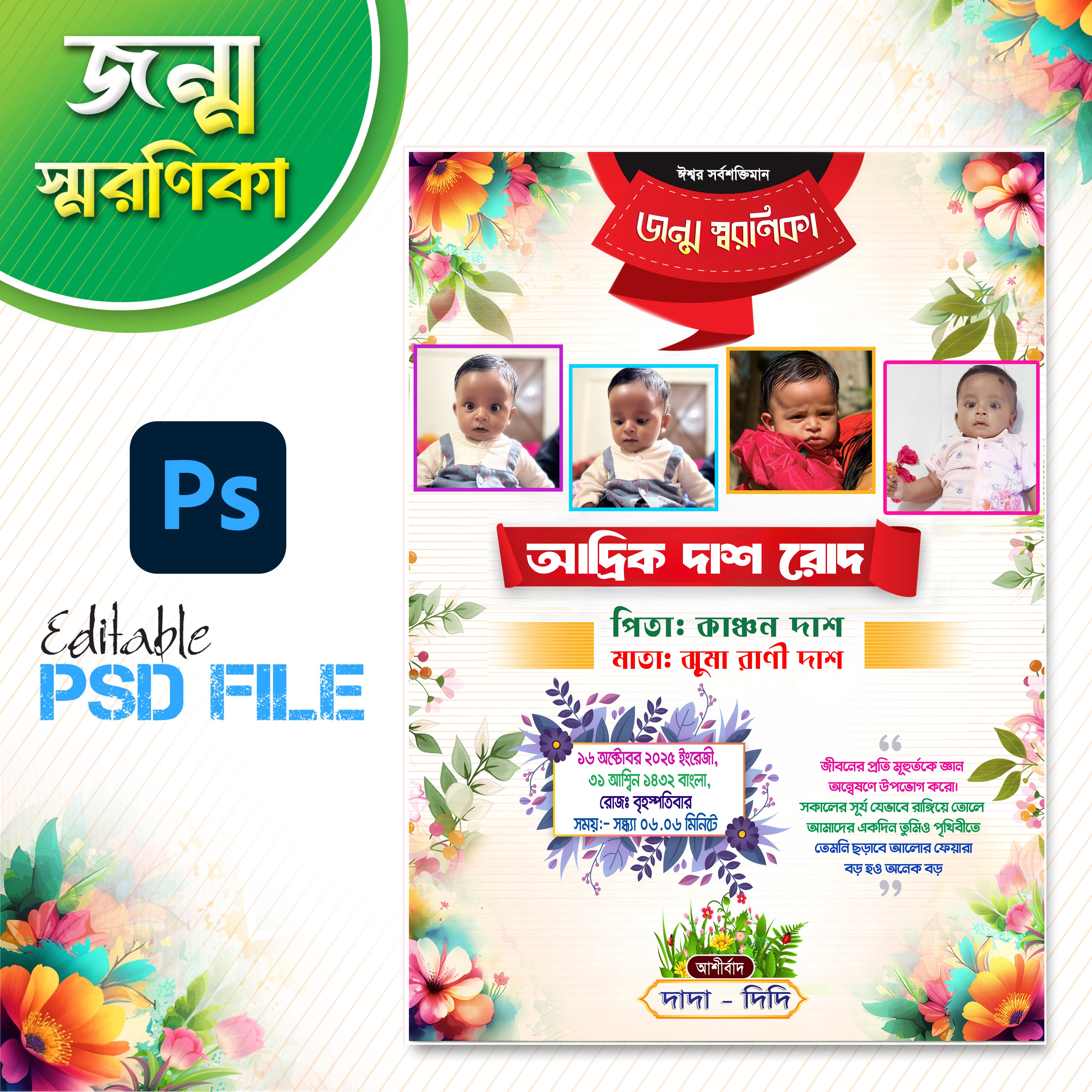 জন্ম স্মরণিকা ডিজাইন
