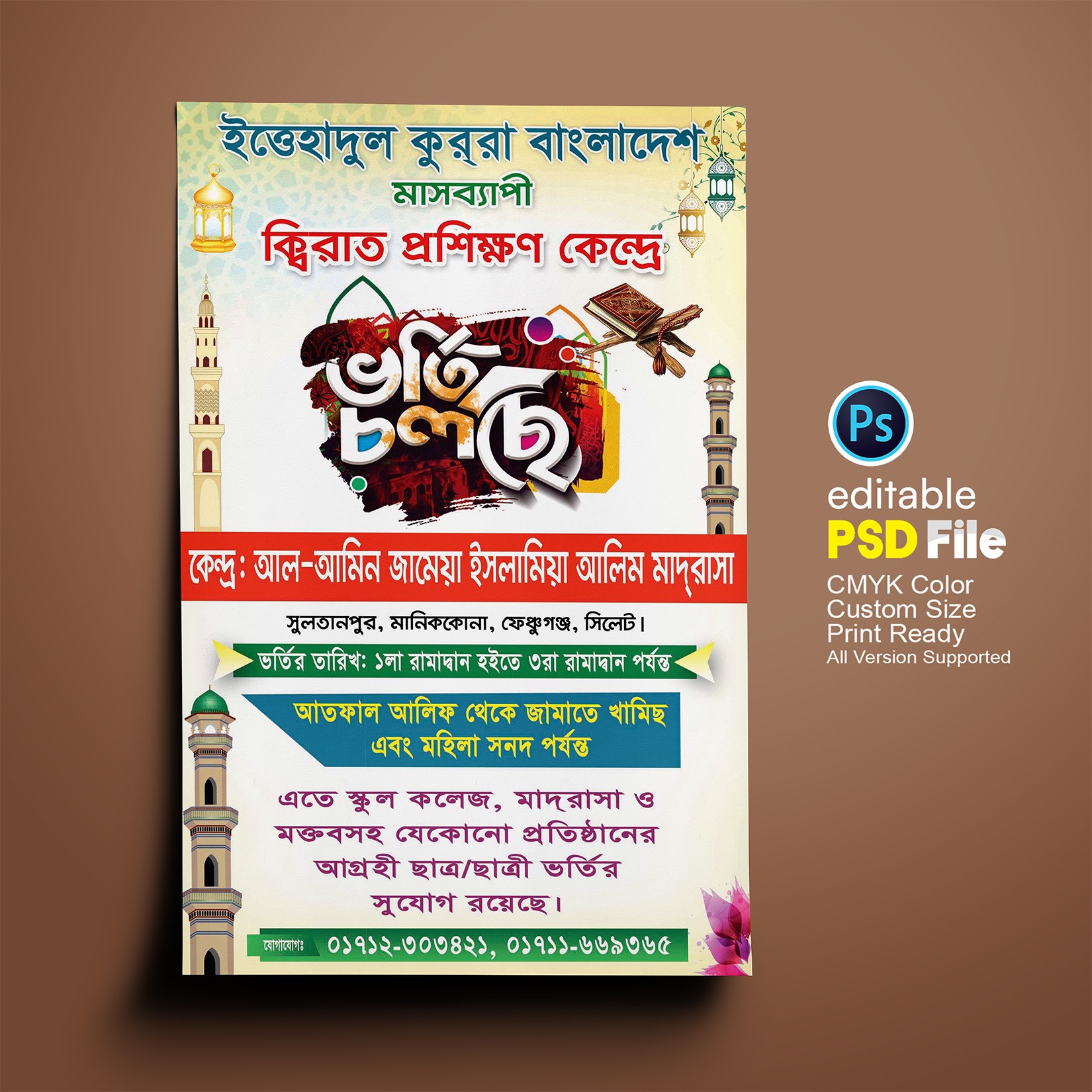 ক্বিরাত প্রশিক্ষণ কোর্সে ভর্তি চলছে ফেস্টুন ডিজাইন