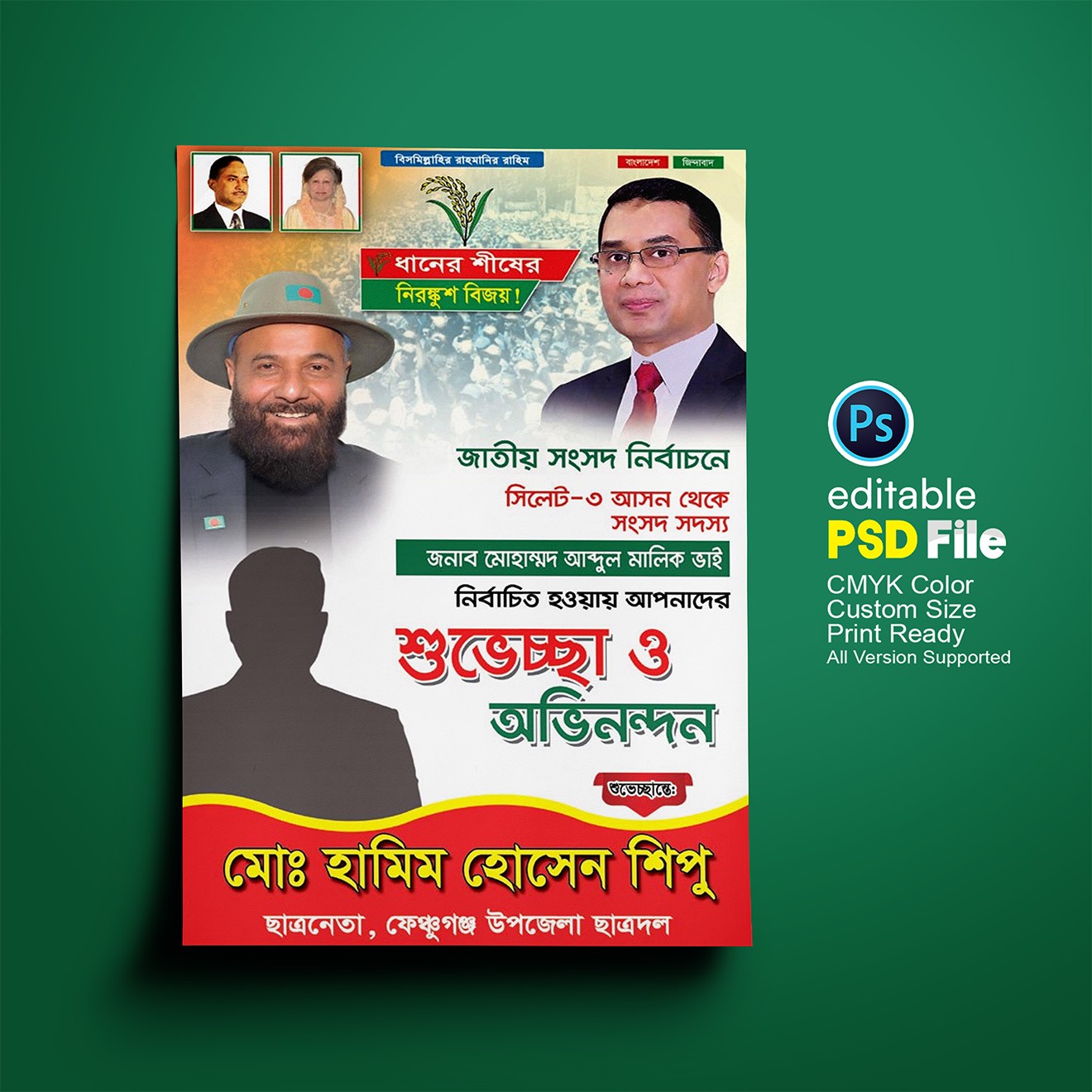 শুভেচ্ছা ও অভিনন্দন ফেস্টুন ডিজাইন