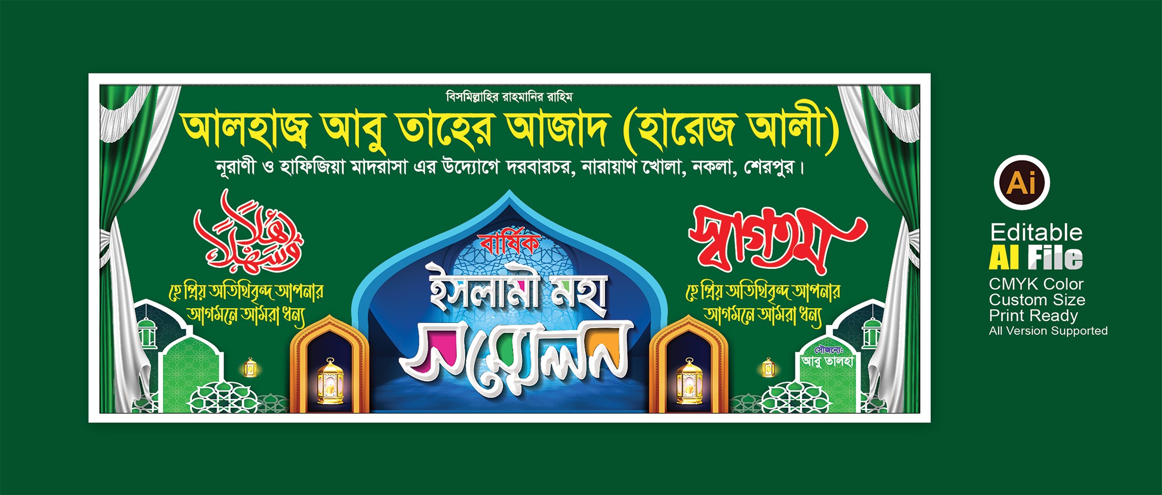 mahfil banner মাহফিলের ব্যানার ডিজাইন