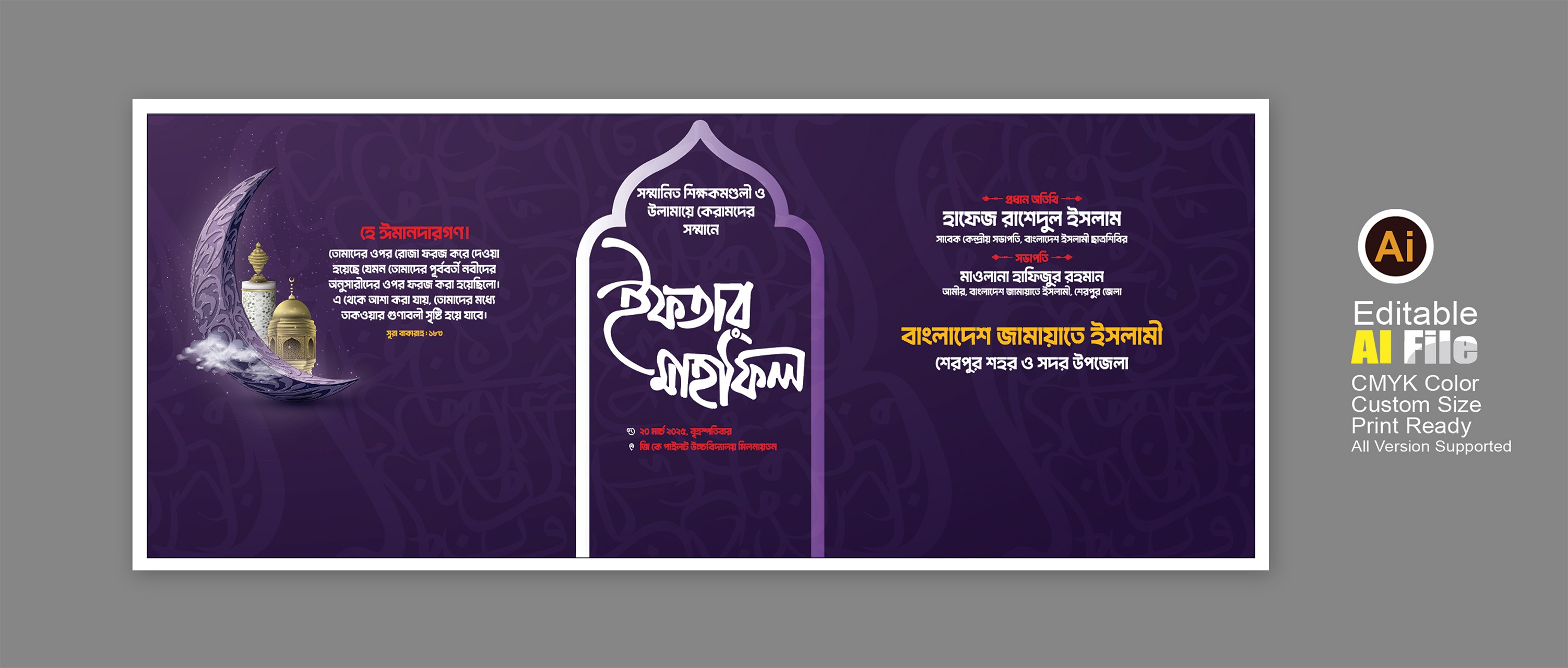 iftar mahfil banner ইফতার মাহফিলের ব্যানার ডিজাইন