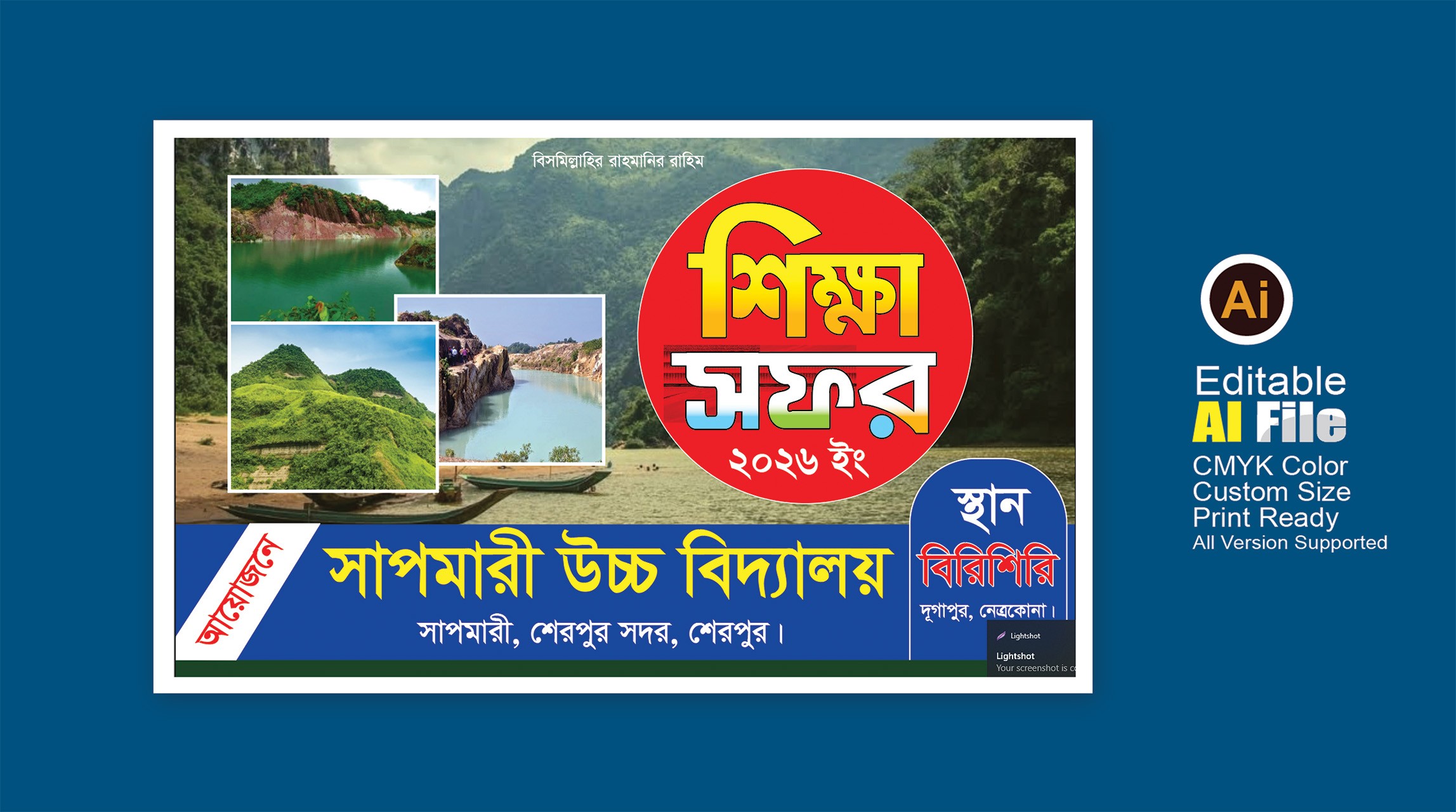 শিক্ষা সফর ব্যানার