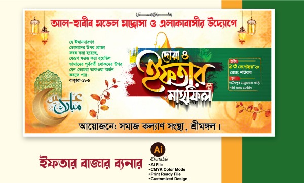 ইফতার মাহফিল ব্যানার ডিজাইন গ্রাফিক্স ডিজাইন ফাইল