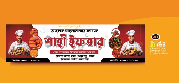 ইফতার ব্যানার। Ramajan Banner Design গ্রাফিক্স ডিজাইন ফাইল