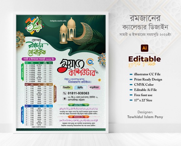 রমজান ক্যালেন্ডার ডিজাইন ২০২৬ | Romjan Calendar 2026 গ্রাফিক্স ডিজাইন ফাইল