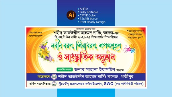 নবীন বরণ ব্যানার ডিজাইন || Nobin Boron গ্রাফিক্স ডিজাইন ফাইল
