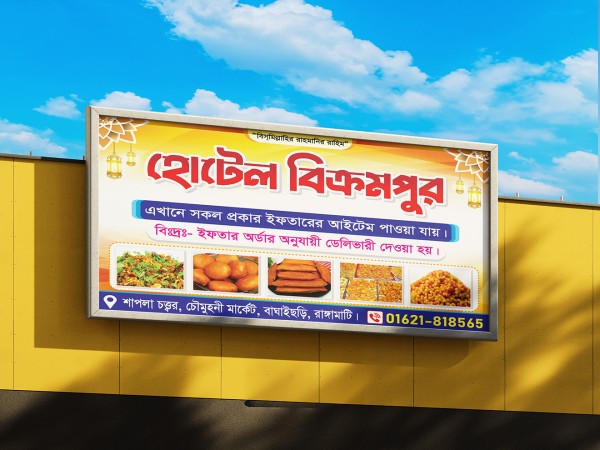 ইফতার বিক্রয় দোকান ব্যানার গ্রাফিক্স ডিজাইন ফাইল