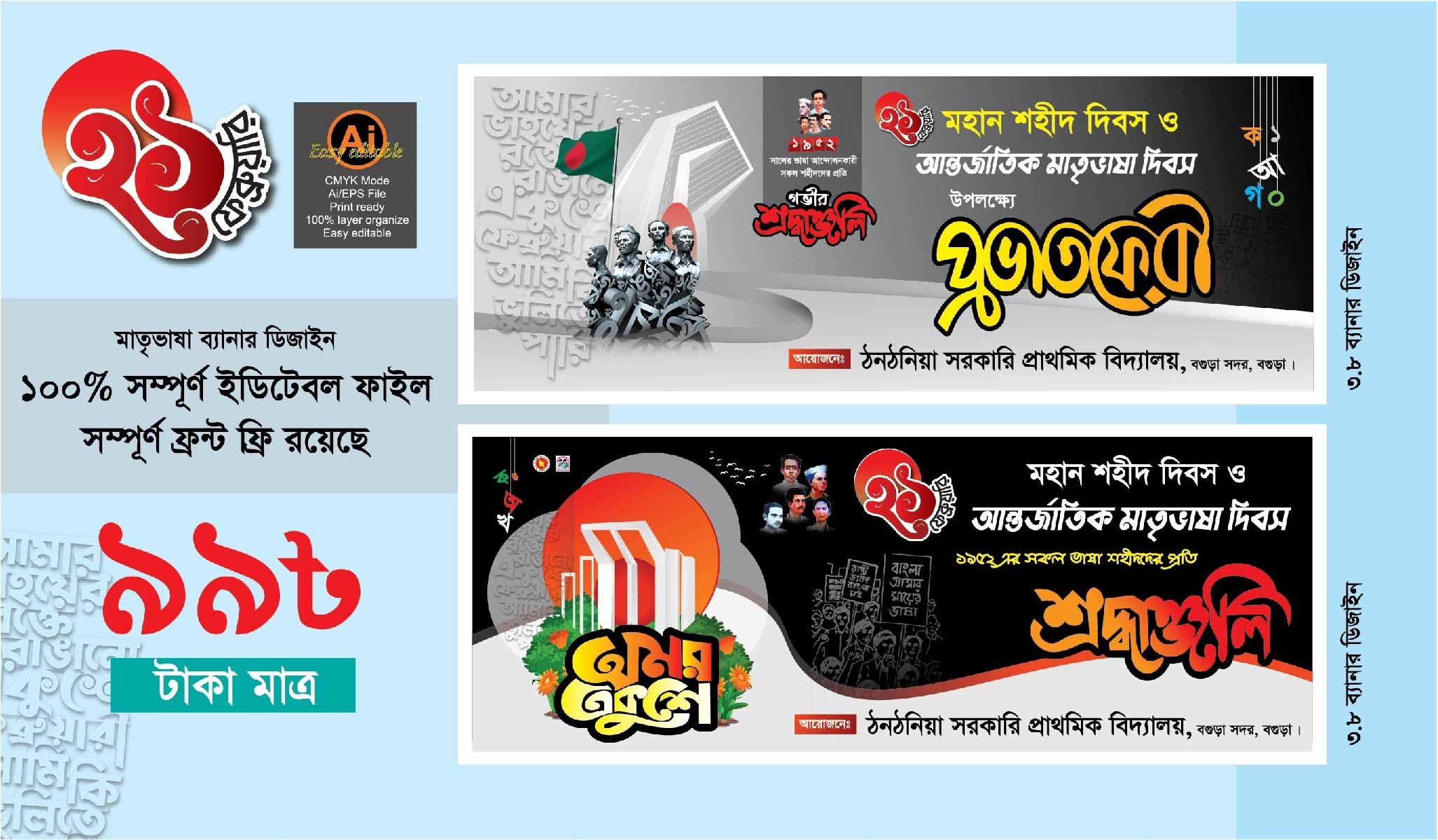 21 শে ফেব্রুয়ারি আন্তর্জাতিক মাতৃভাষা ব্যানার ডিজাইন