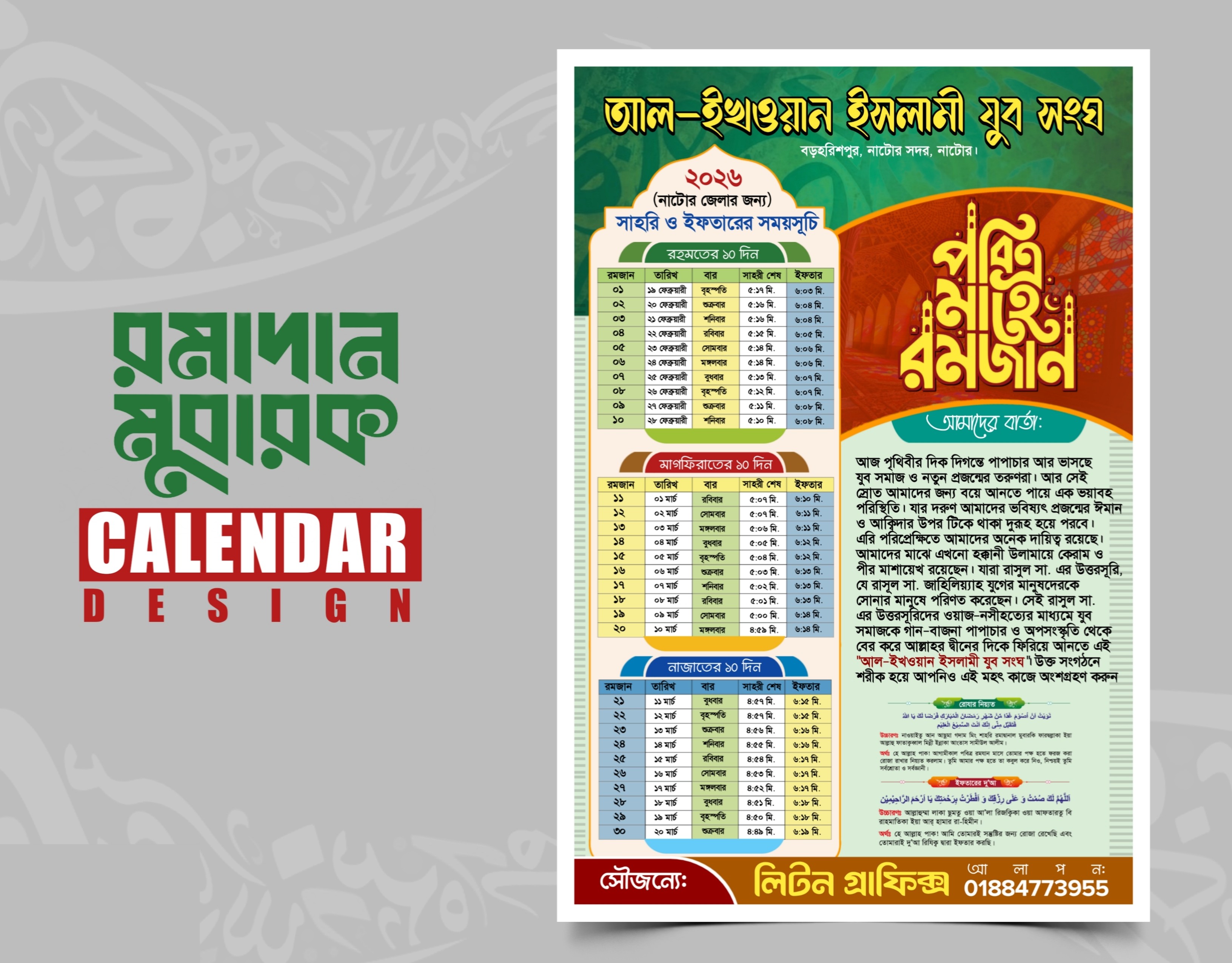 রমজানের সময়সূচি ক্যালেন্ডার ২০২৬ PLP File