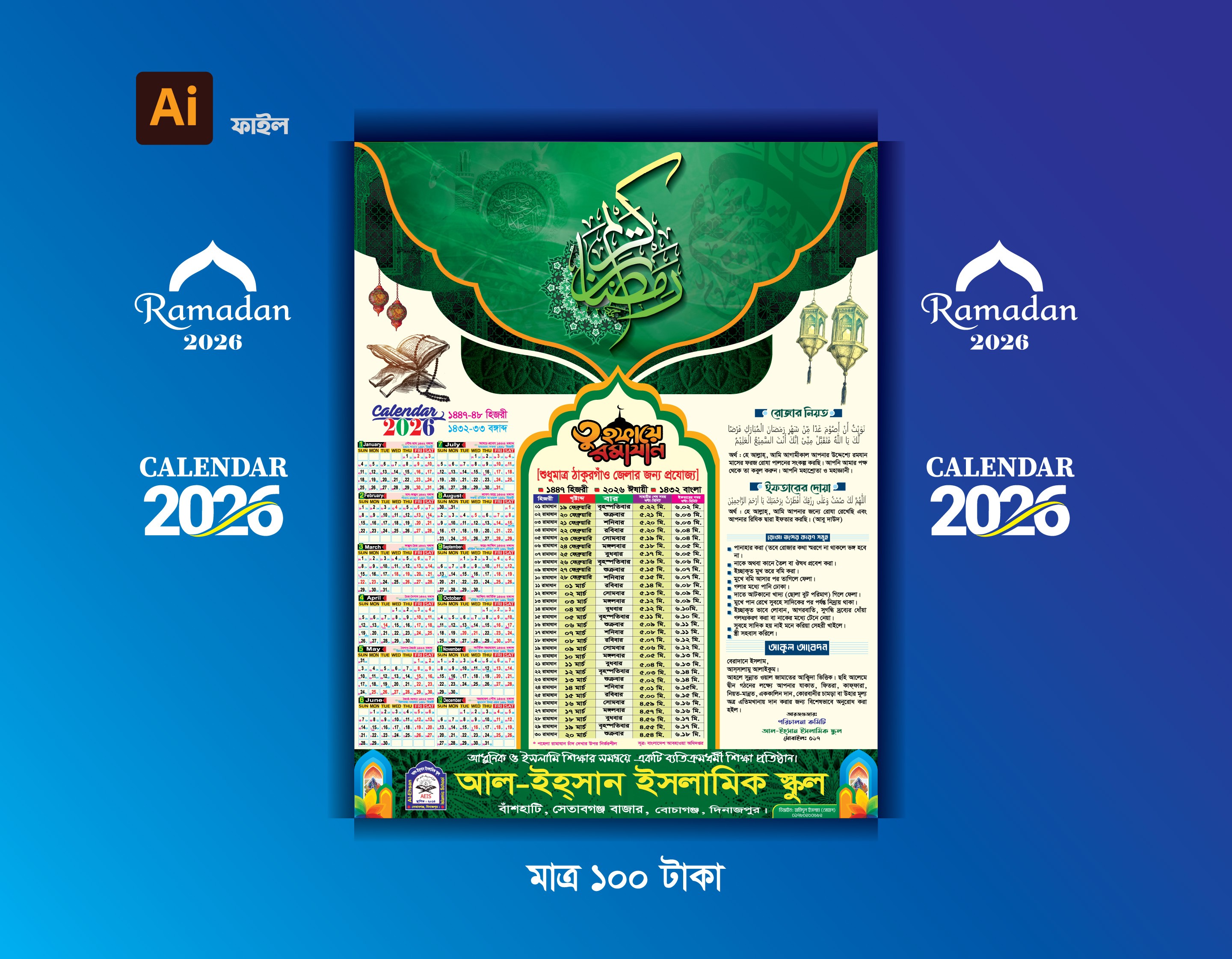 রমজান ক্যালেন্ডার 2026। মাদ্রাসা ক্যালেন্ডার।