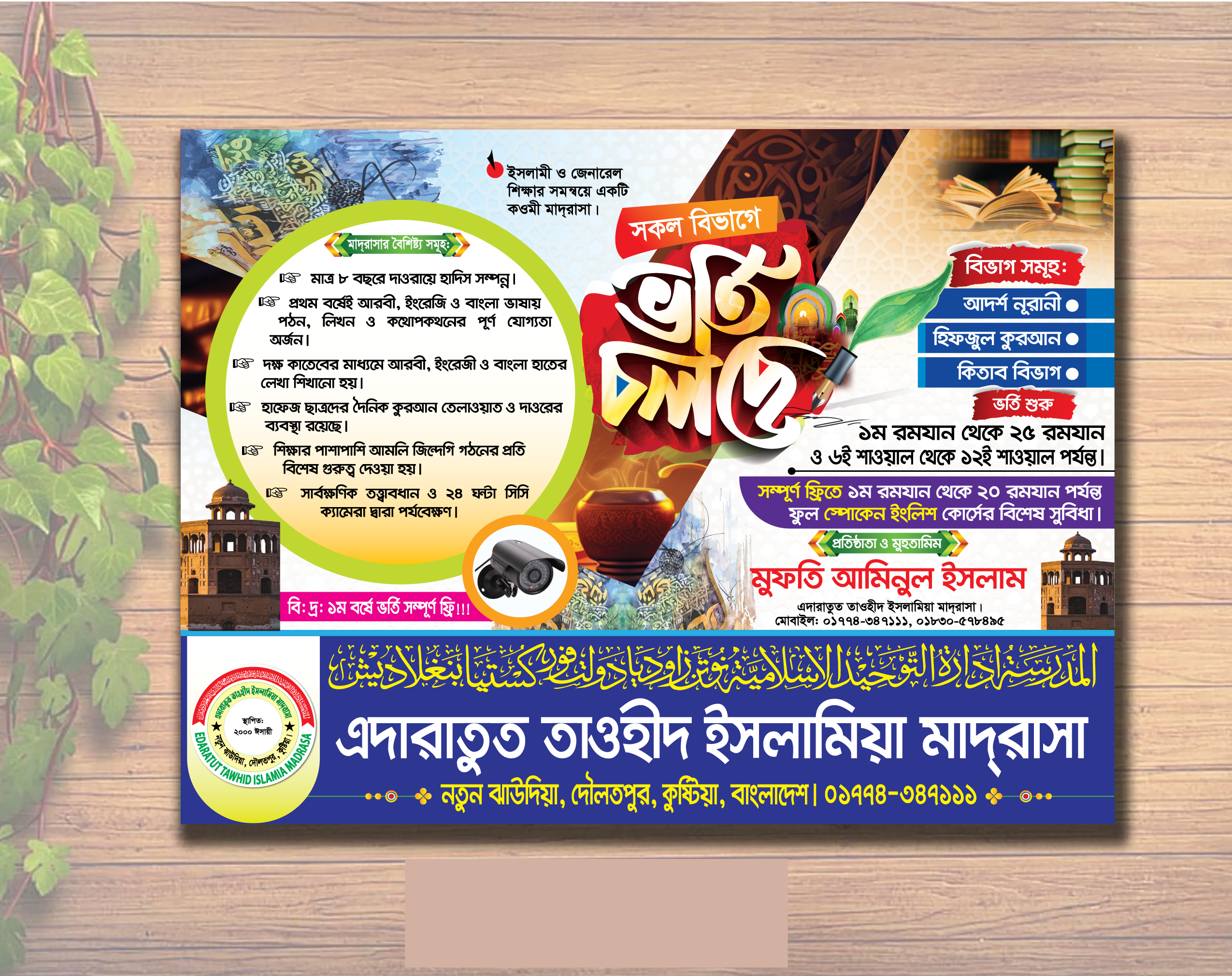 মাদ্রাসার ভর্তি পোস্টার ডিজাইন