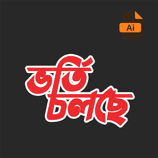 ভর্তি চলছে টাইপোগ্রাফি ডিজাইন Vorti cholche Design