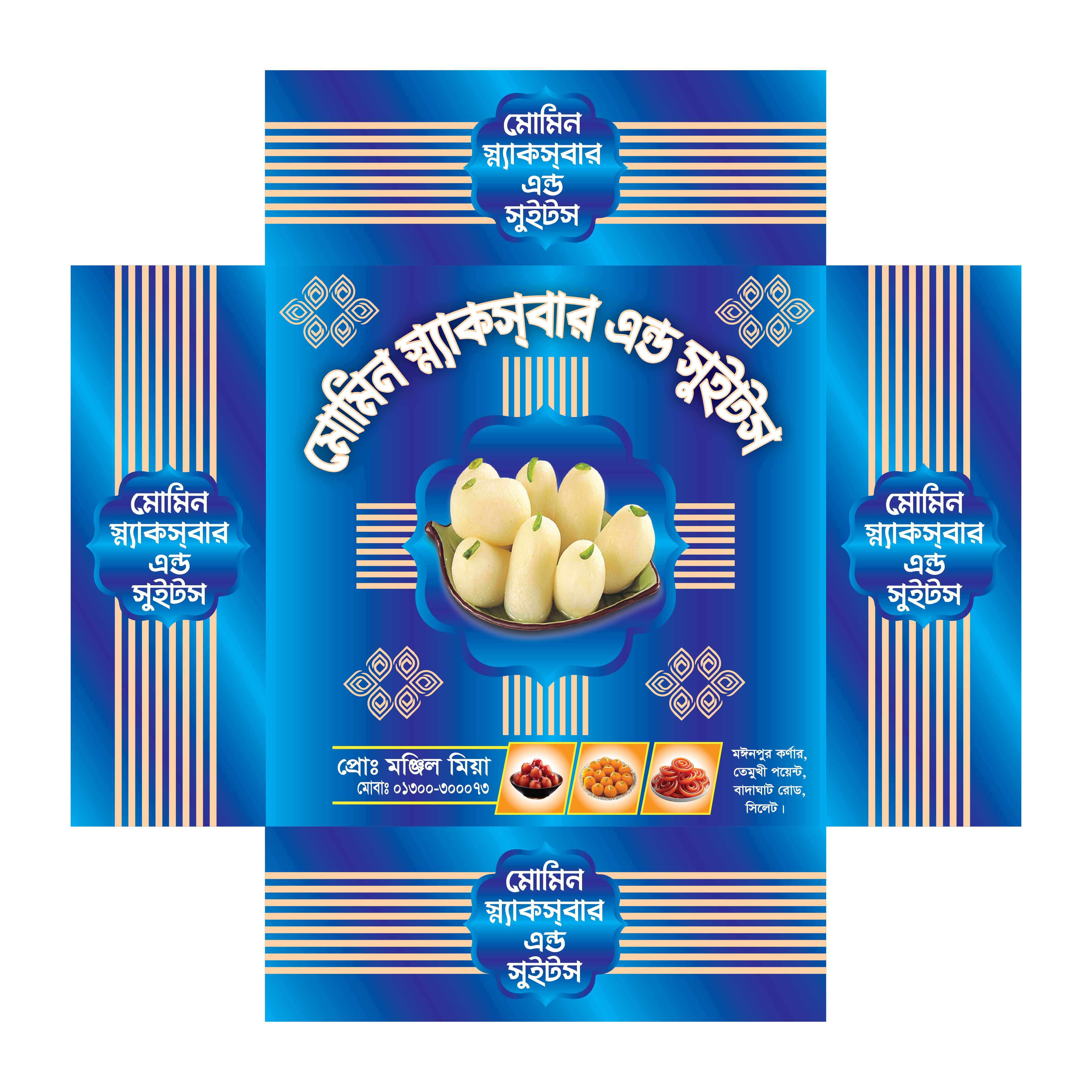 Sweet Box Design মিষ্টি বক্স ডিজাইন