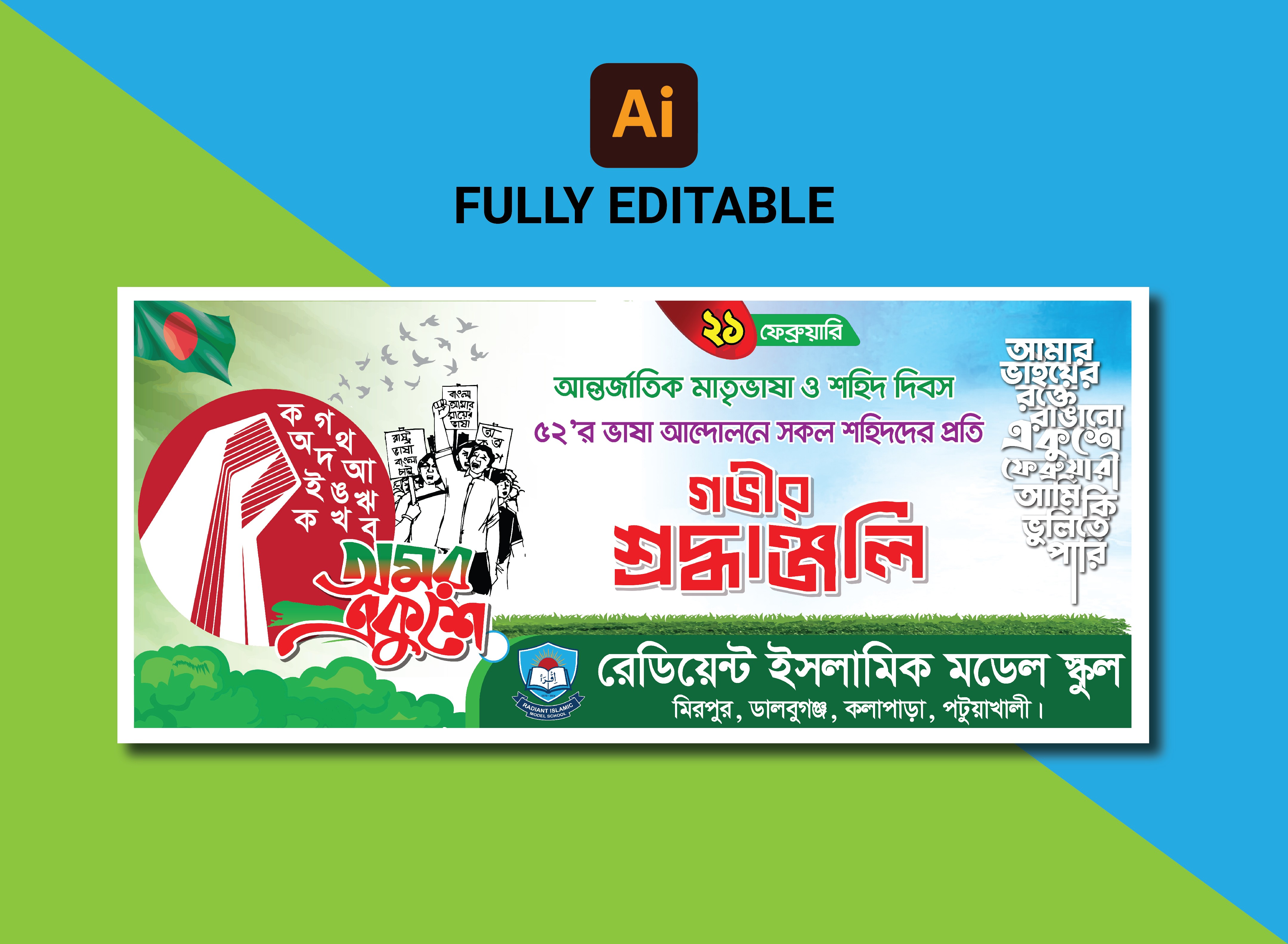 ২১শে ফেব্রুয়ারি ব্যানার ডিজাইন