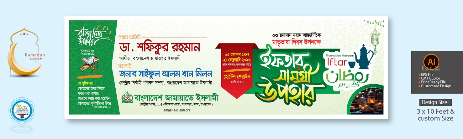 ইফতার সামগ্রী উপহার ব্যানার ডিজাইন