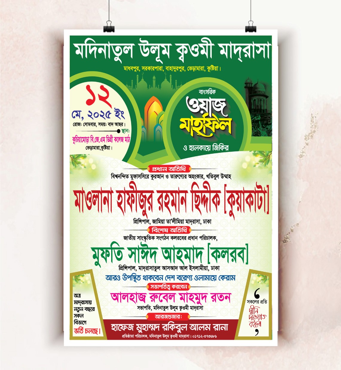 মাহফিল পোস্টার Mahfil Poster