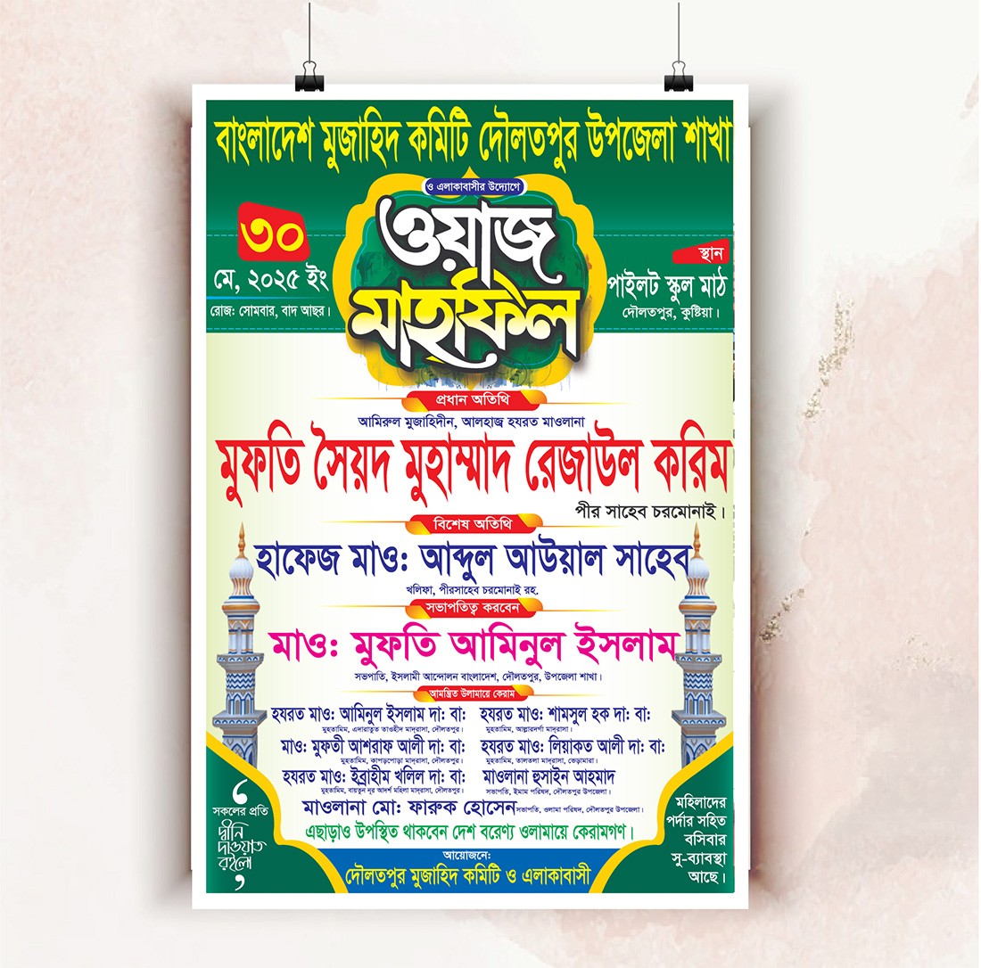 Waz Mahfil Bangla Poster Design