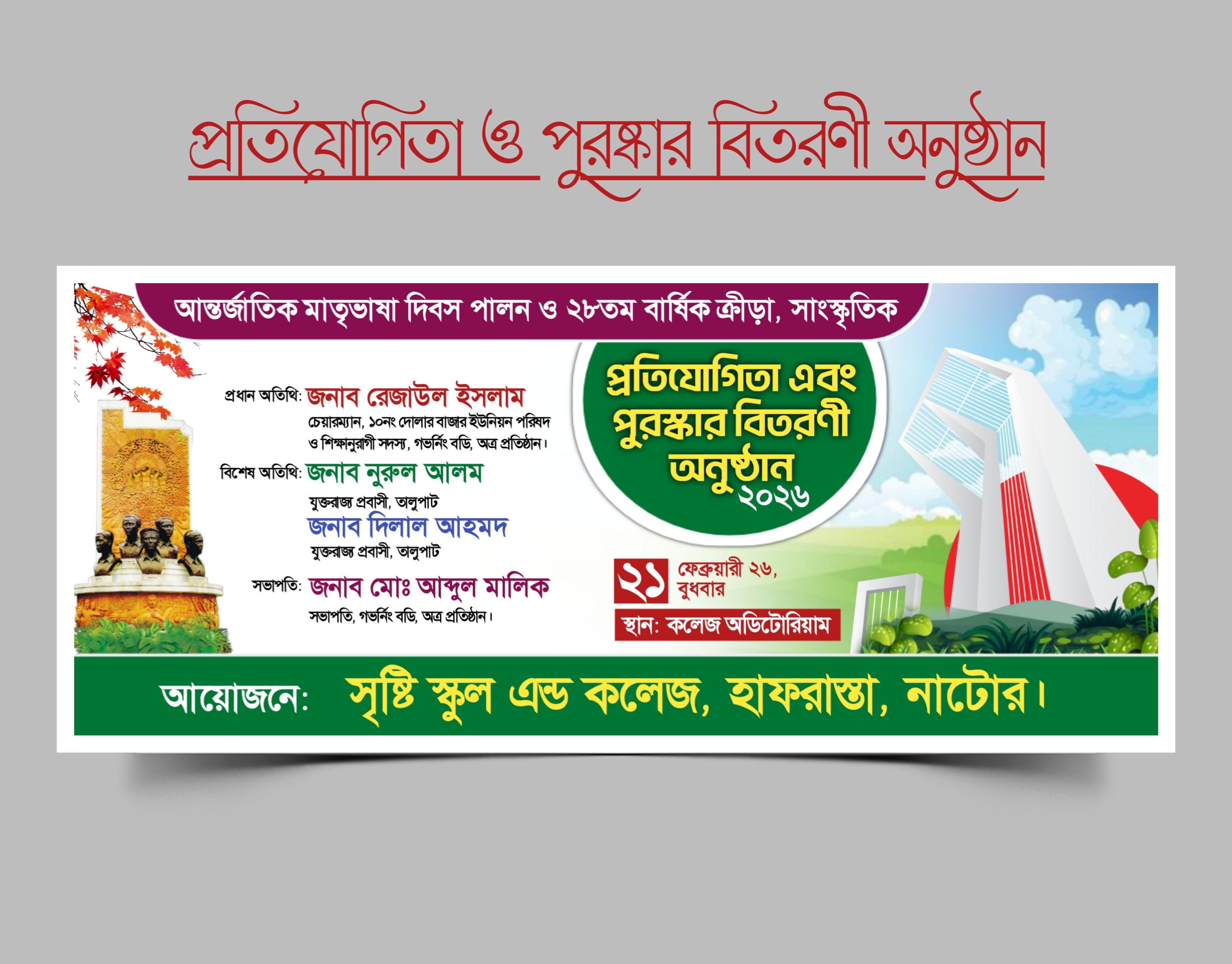 মাতৃভাষা দিবস প্রতিযোগিতা ও পুরষ্কার বিতরণ অনুষ্ঠান PLP File