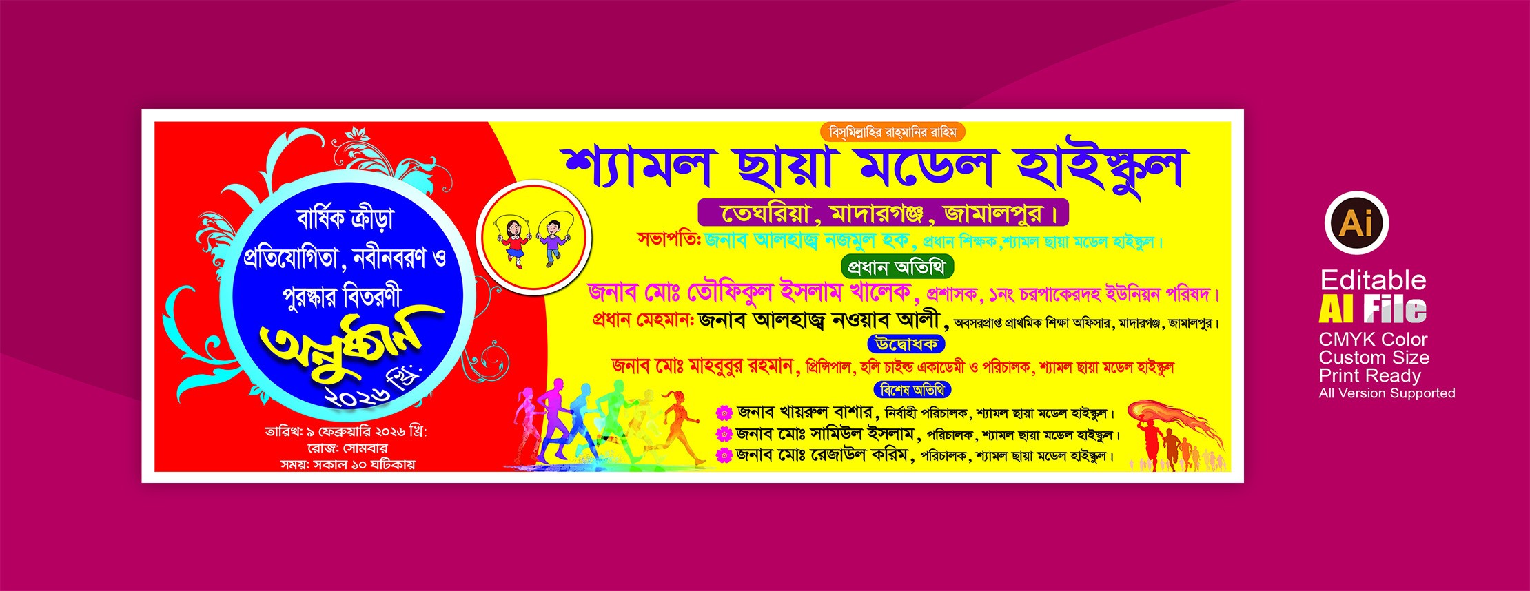 বার্ষিক ক্রীড়া প্রতিযোগিতার ব্যানার