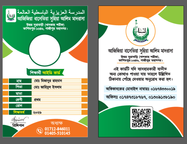 Madrasah Student ID Card Design (Green & Orange) গ্রাফিক্স ডিজাইন ফাইল