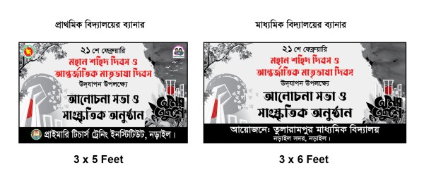 21 ফেব্রুয়ারি শিক্ষা প্রতিষ্ঠানের ব্যানার গ্রাফিক্স ডিজাইন ফাইল