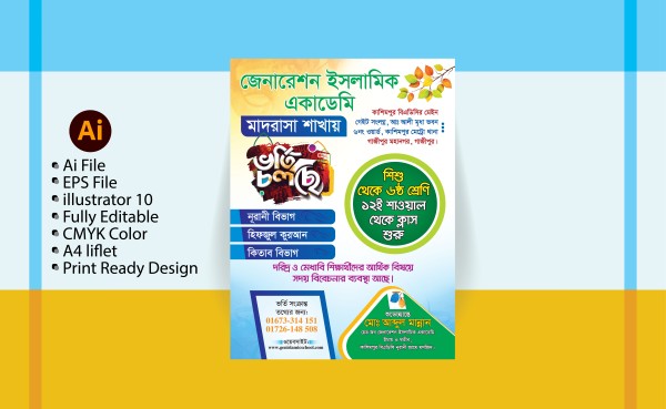 মাদ্রাসা ভর্তি লিফলেট ডিজাইন / Madrasa admission leaflet গ্রাফিক্স ডিজাইন ফাইল