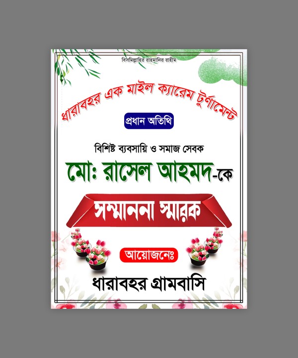সম্মাননা স্মারক ক্রেস্ট ডিজাইন গ্রাফিক্স ডিজাইন ফাইল