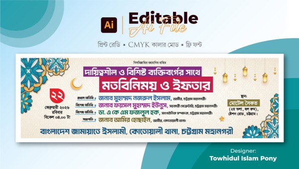 ইফতার মাহফিল ব্যানার ডিজাইন । Iftar Mahfil Banner গ্রাফিক্স ডিজাইন ফাইল