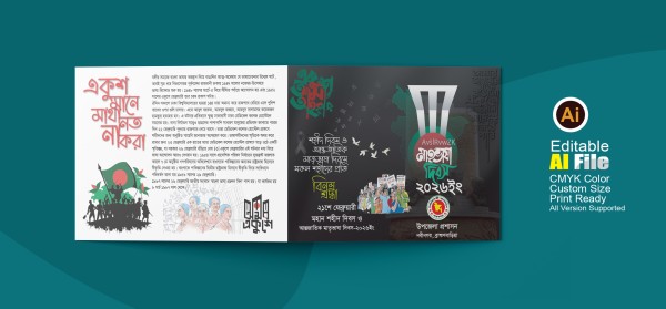 ২১শে ফেব্রুয়ারি মাতৃভাষা দিবস উপলক্ষ্যে দাওয়াত কার্ড ডিজাইন গ্রাফিক্স ডিজাইন ফাইল