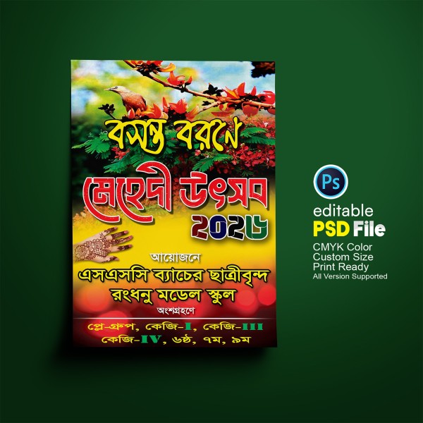 বসন্ত বরণ মেহেদী উৎসব ব্যানার ডিজাইন গ্রাফিক্স ডিজাইন ফাইল