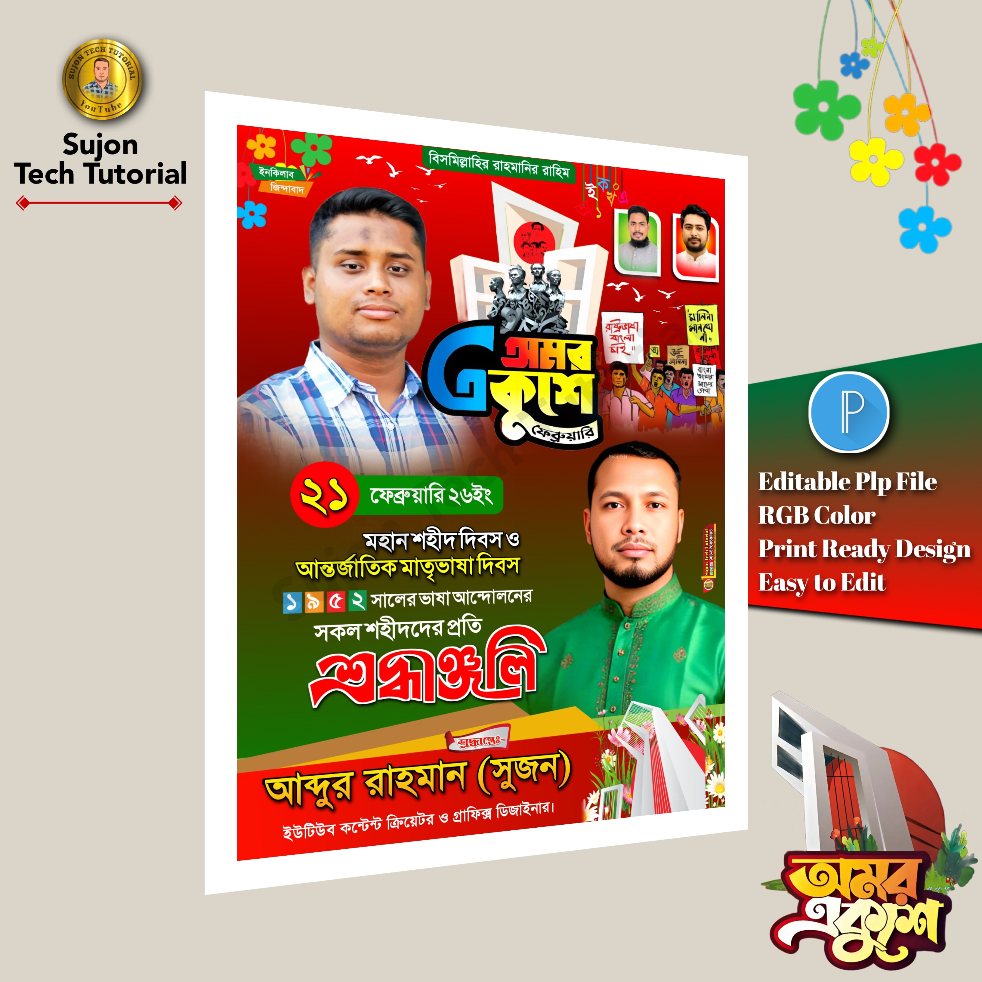 ২১ফেব্রুয়ারি রাজনৈতিক পোস্টার ডিজাইন 2026.plp