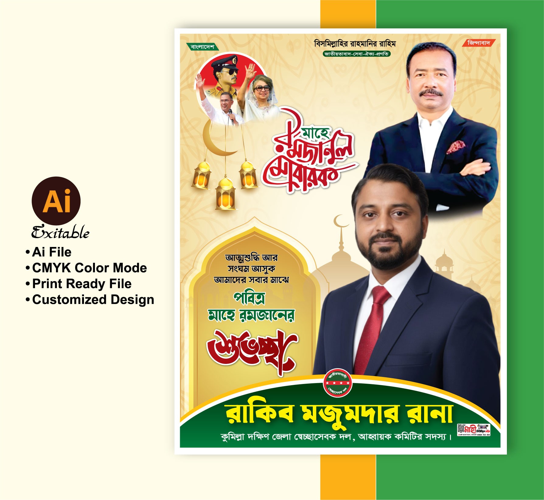ঈদের শুভেচ্ছা পোস্টার ডিজাইন