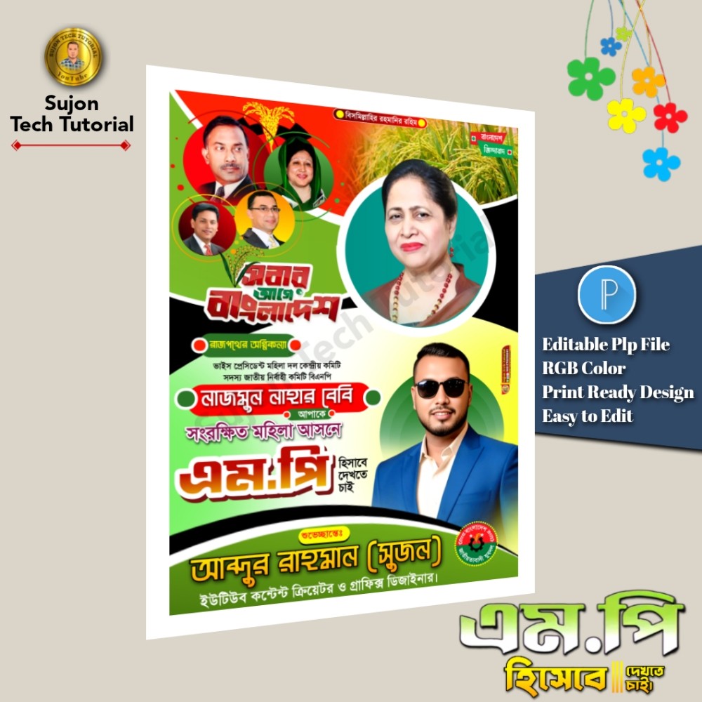 বিএনপি'র সংরক্ষিত মহিলা আসনে এমপি পোস্টার 2026.plp