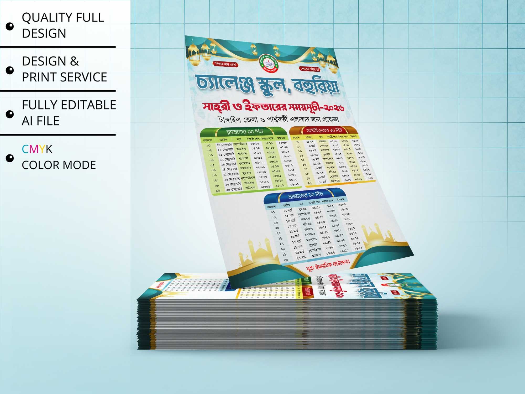 Ramadan Calendar Design । রমজানের ক্যালেন্ডার ডিজাইন