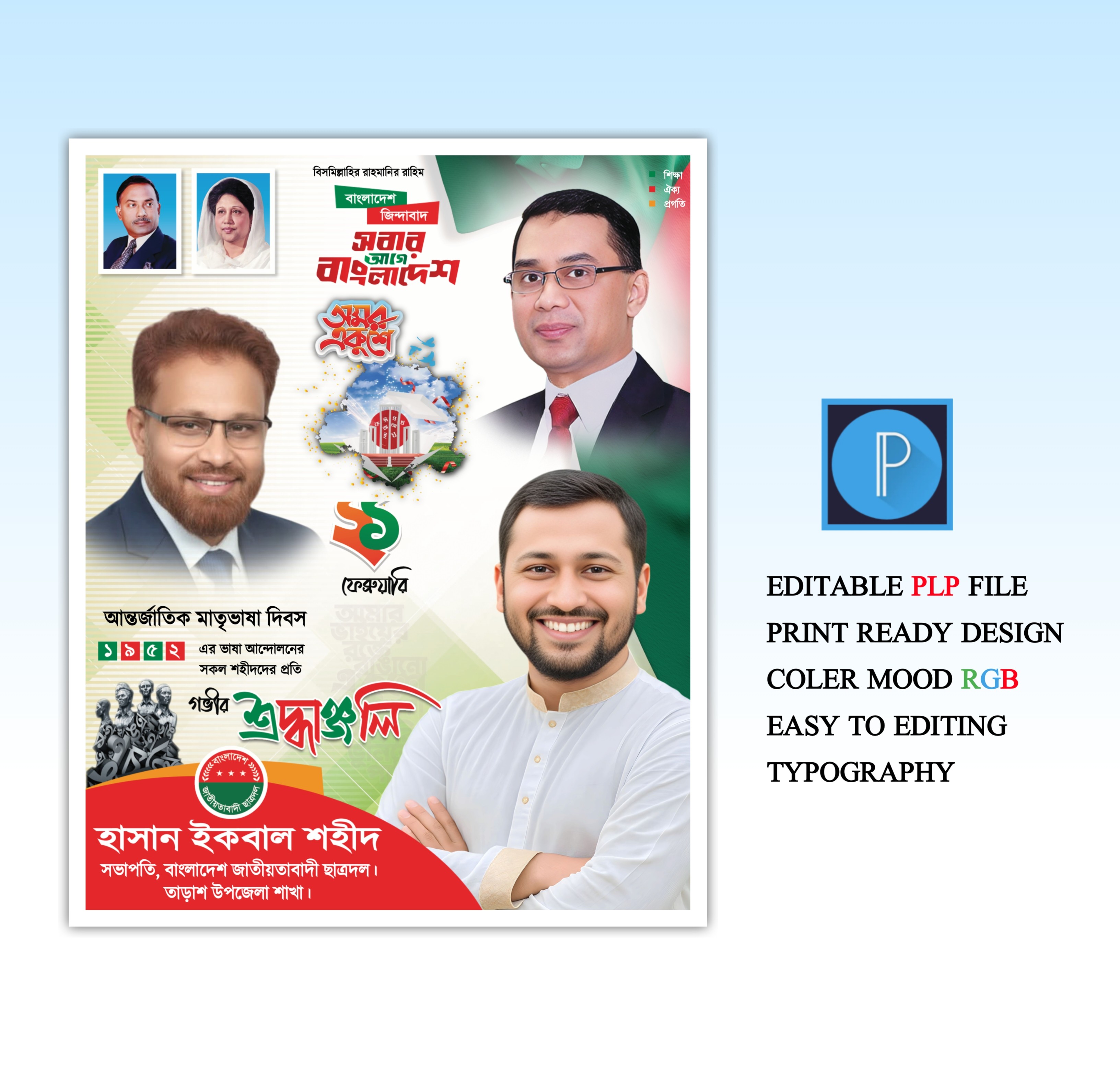 ২১ ফেব্রুয়ারি পোস্টার ডিজাইন বিএনপি PLP File