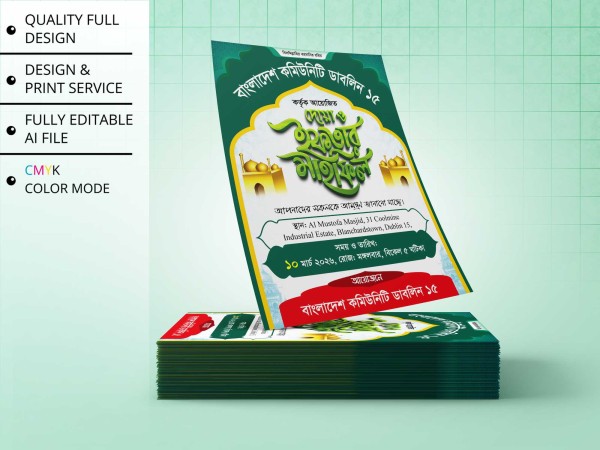 Dua O Iftar Mahfil Poster Design । দোয়া ও ইফতার মাহফিল গ্রাফিক্স ডিজাইন ফাইল