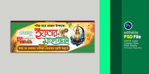 পবিত্র মাহে রমজান উপলক্ষে ইফতার মাহফিল বেনার ডিজাইন PSD ফাইল গ্রাফিক্স ডিজাইন ফাইল