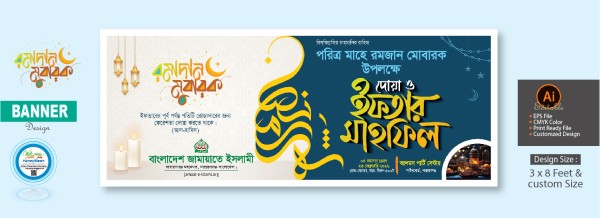 জামায়াতে ইসলামী ইফতার সামগ্রী উপহার ব্যানার ডিজাইন গ্রাফিক্স ডিজাইন ফাইল