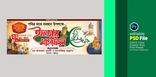 পবিত্র মাহে রমজান উপলক্ষে ইফতার মাহফিল ব্যানার PSD ফাইল গ্রাফিক্স ডিজাইন ফাইল