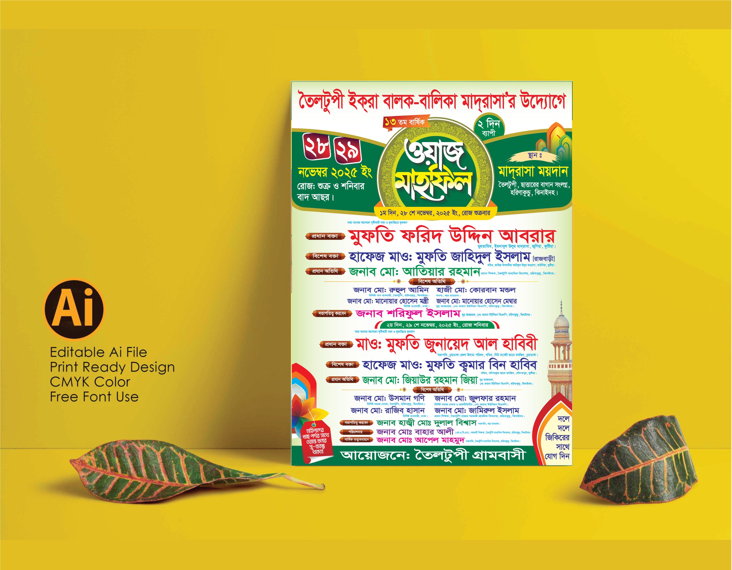 Waz Mahfil পোস্টার ডিজাইন