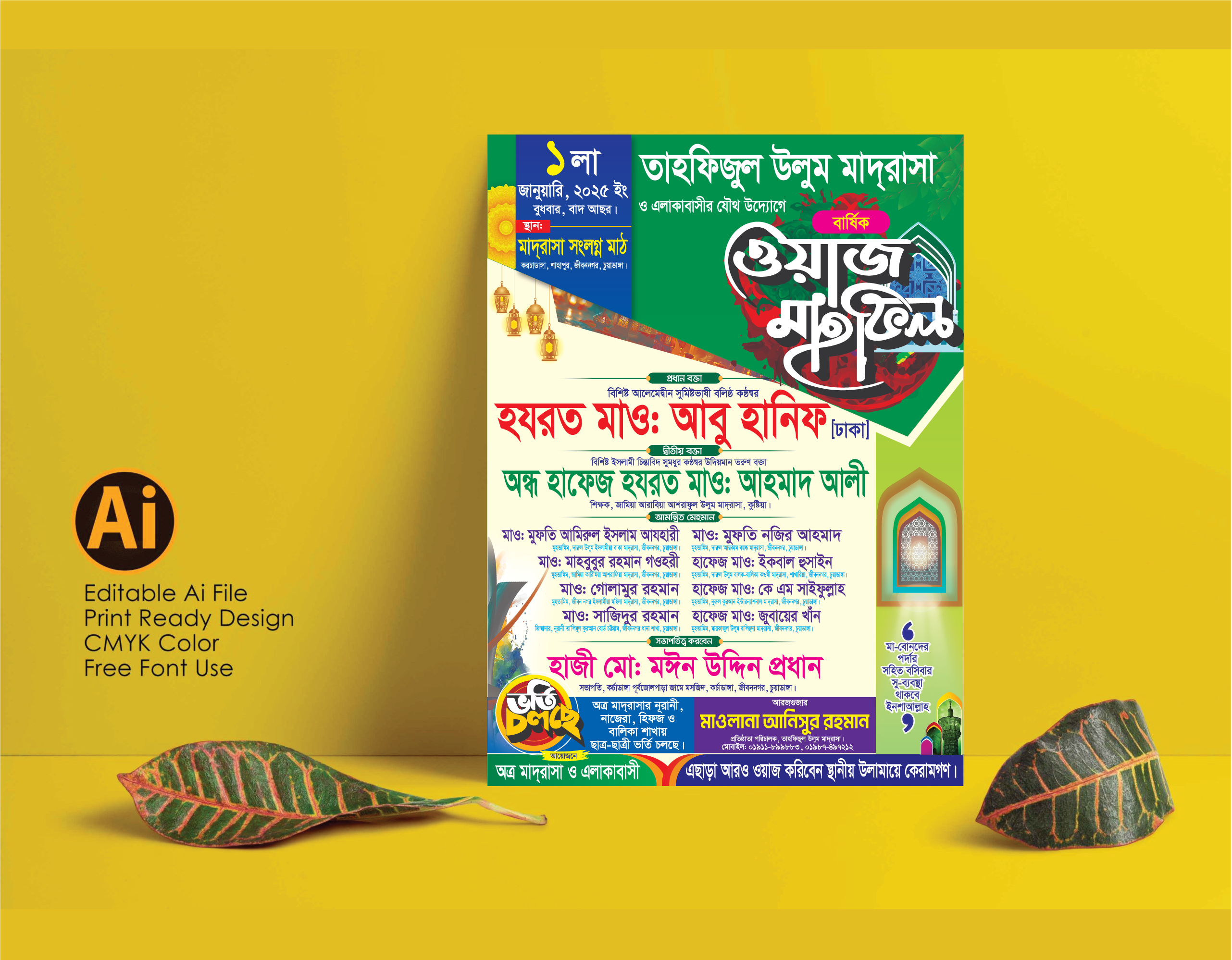 মাহফিলের পোস্টার ডিজাইন