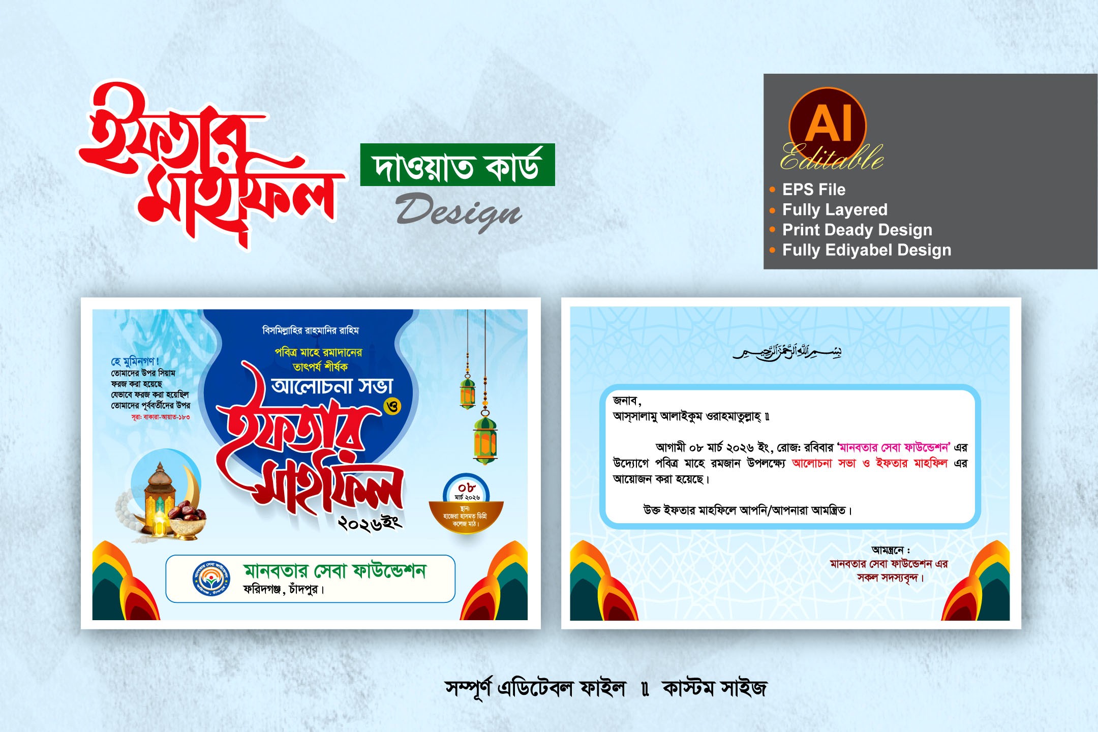 ইফতার মাহফিল দাওয়াত কার্ড Design