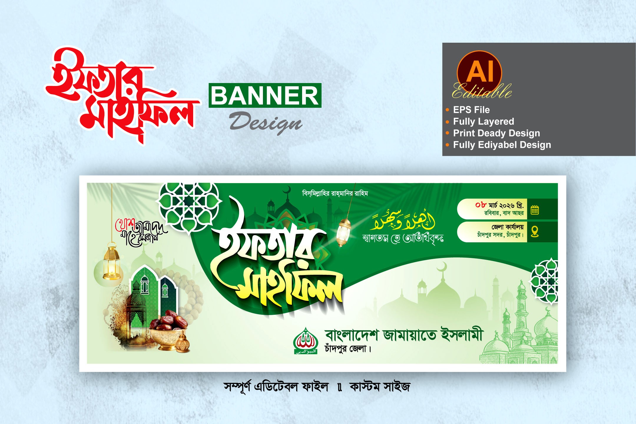 ইফতার মাহফিল ব্যানার ডিজাইন Pixellab (PLP) File