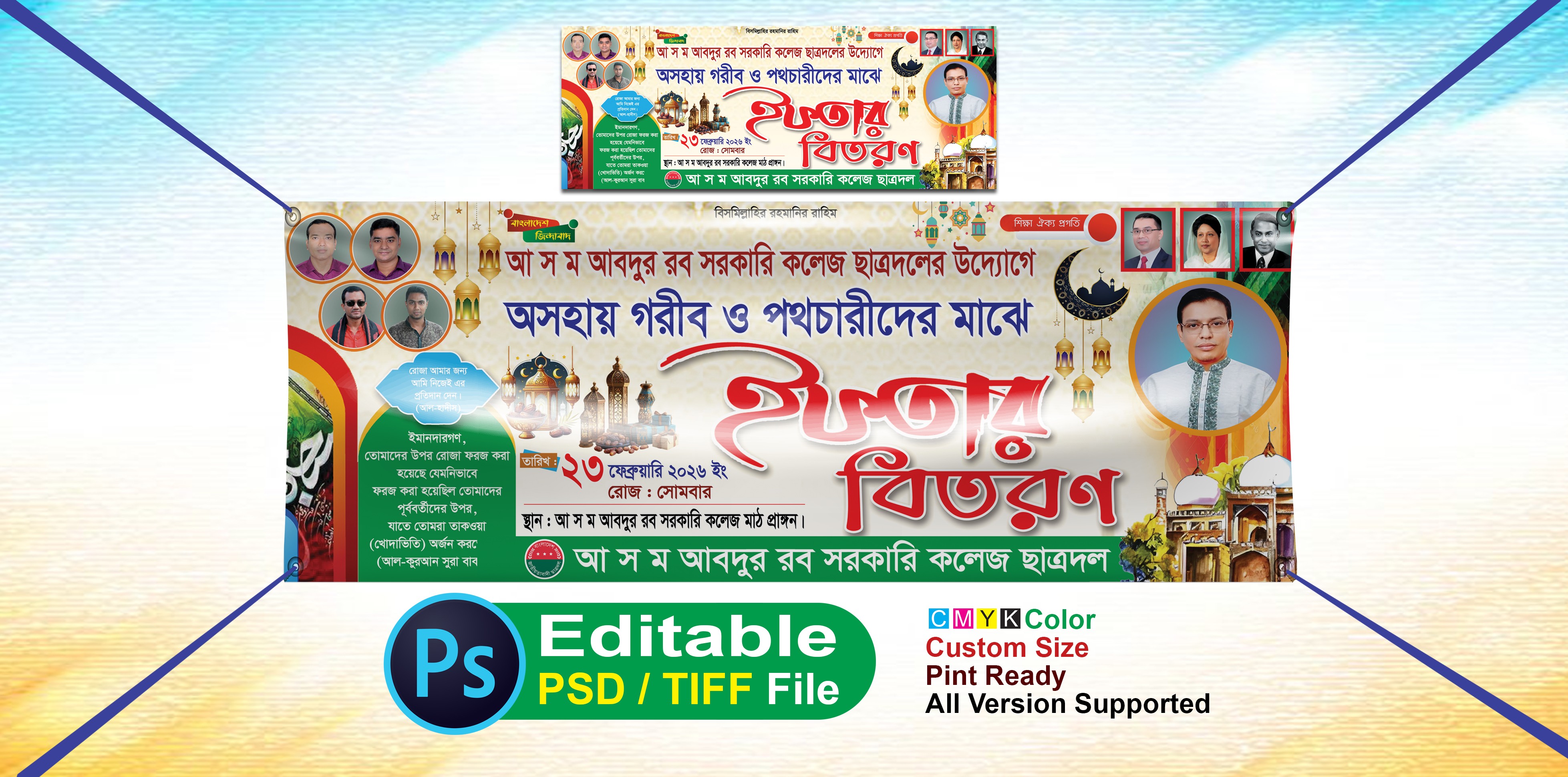 ইফতার বিতরণ ব্যানার ডিজাইন PSD / TIFF ফাইল
