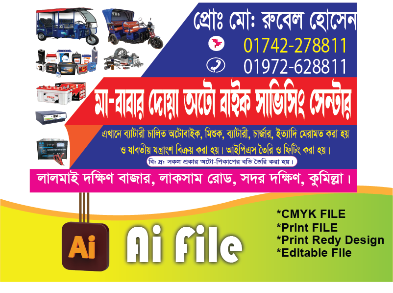 বাইক সার্ভিসিং দোকান ব্যানার/Bike servicing dokan banner