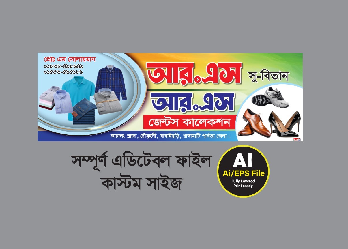 Fasion Shop/কাপড়ের দোকানের ব্যানার