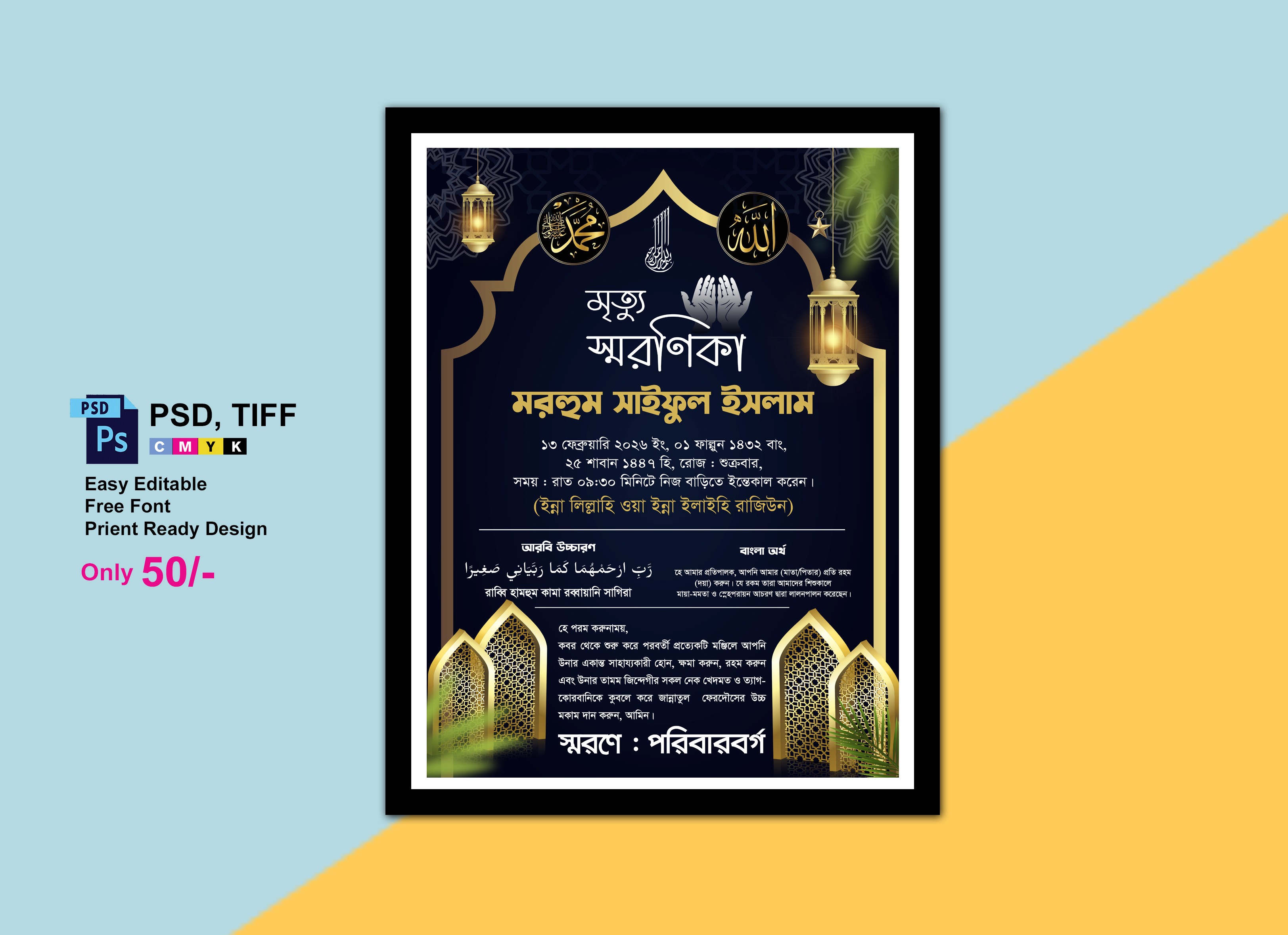 মৃত্যু স্মরণিকা ডিজাইন ll Death Soronika